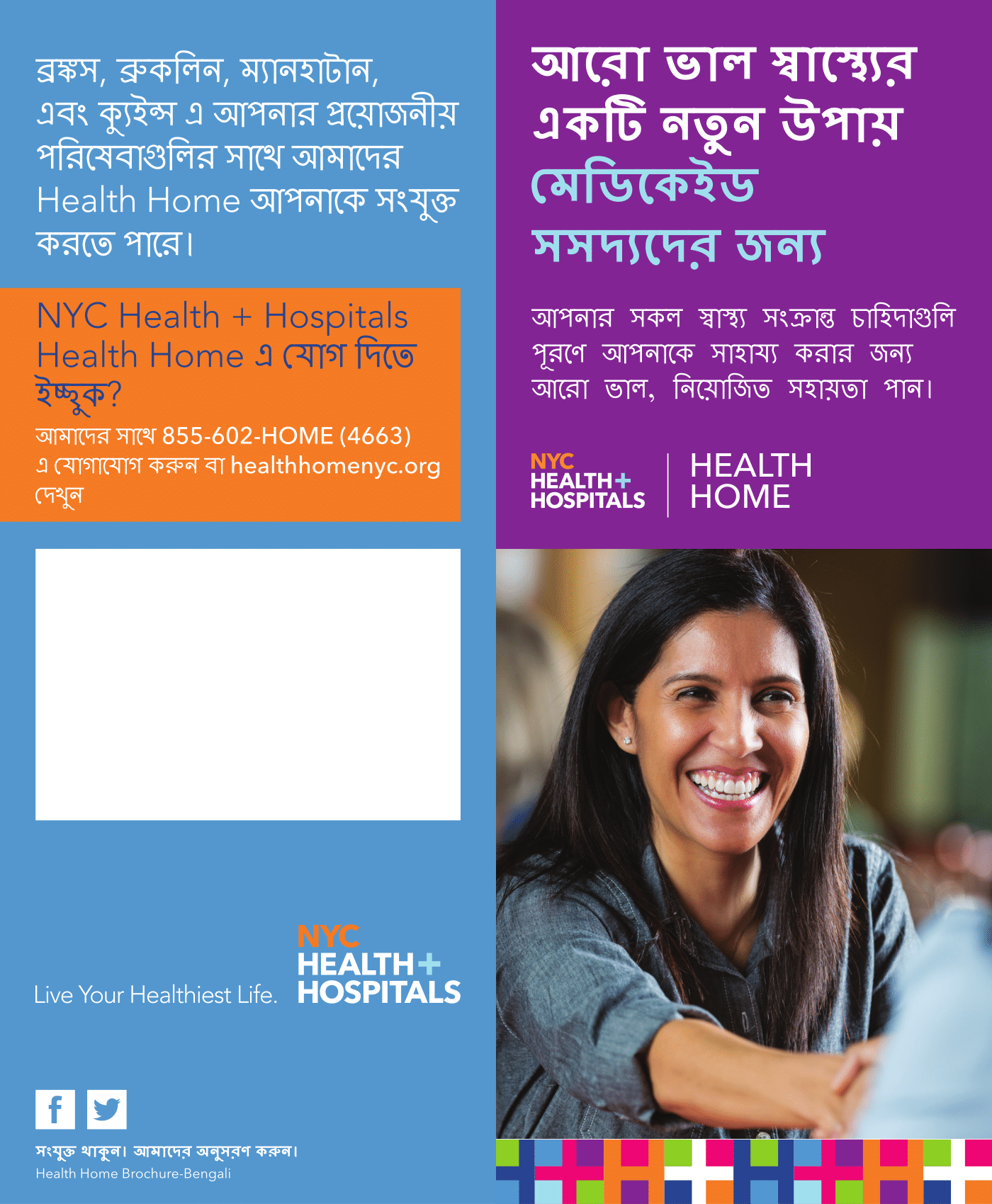 Brochure_HealthHome_BN_HR-1.png