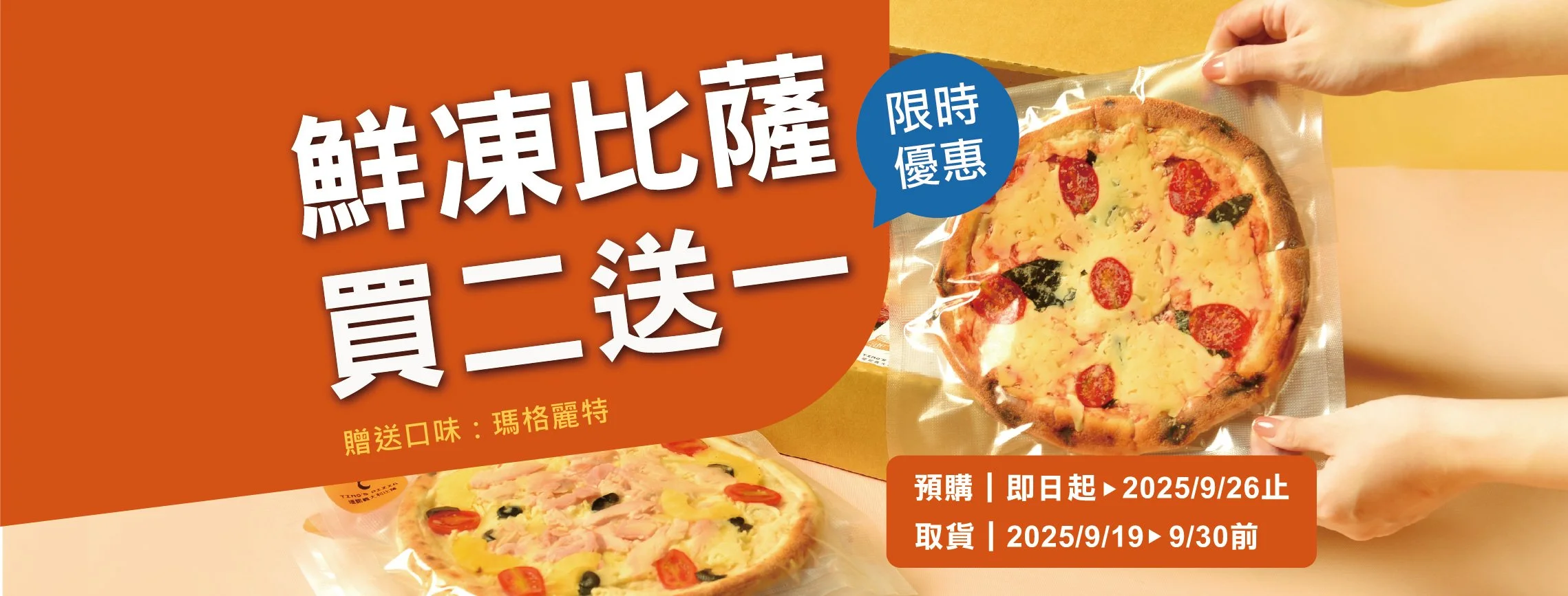 2509 tino鮮凍PIZZA數位_1000X750 複本.jpg