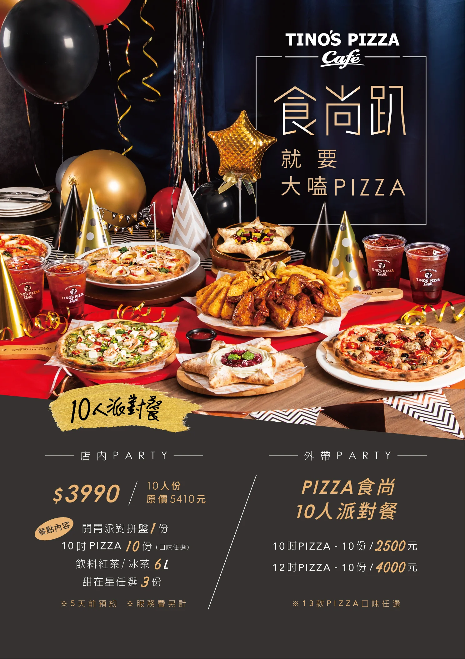 堤諾食尚趴.jpg