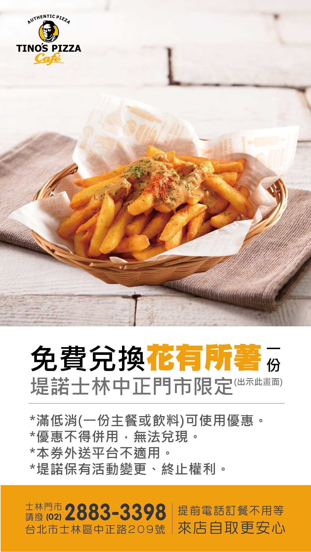 2007 堤諾士林放暑假送花有所薯券-01.jpg