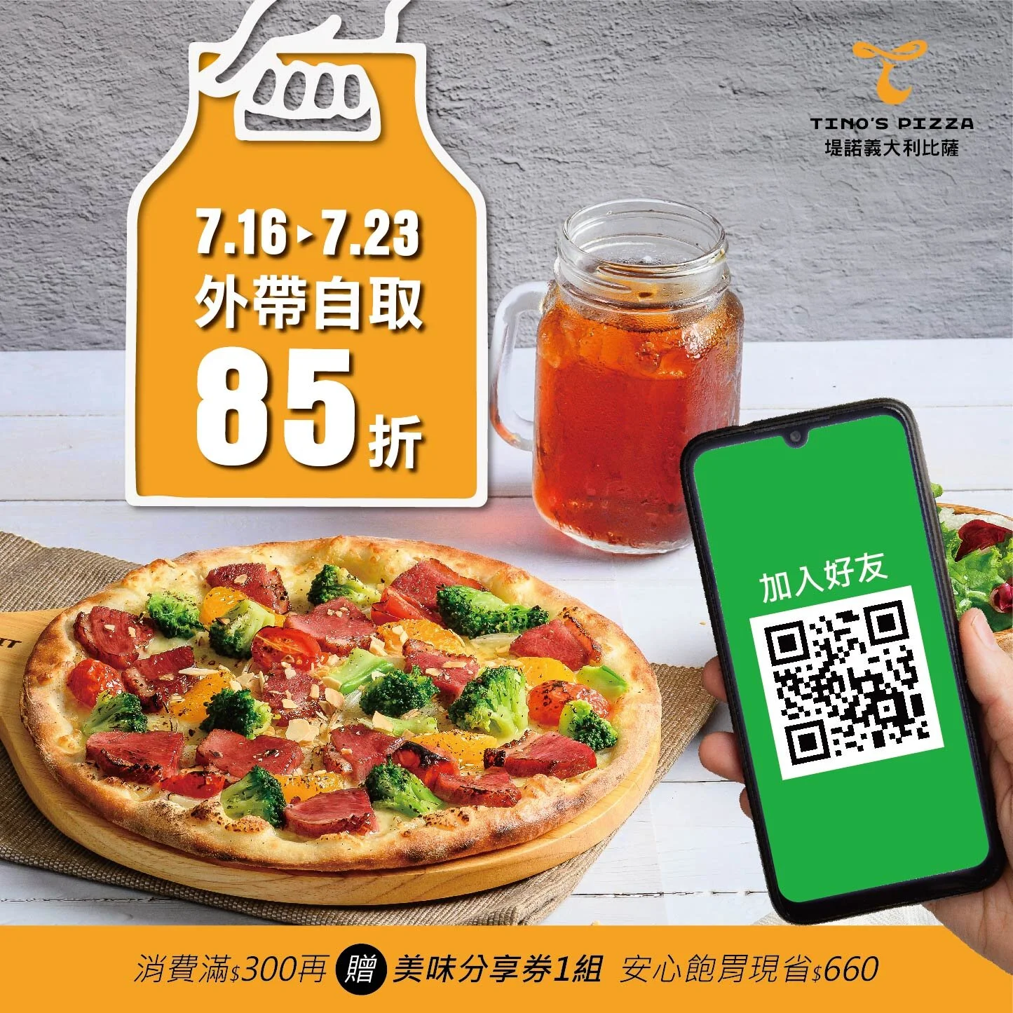 2107 堤諾外帶自取85折-02.jpeg