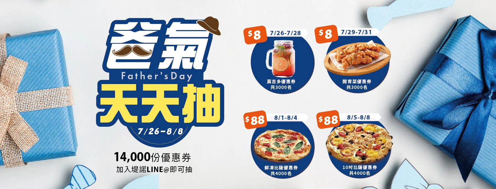 20210714_爸氣天天抽_FB_1640x624.jpg