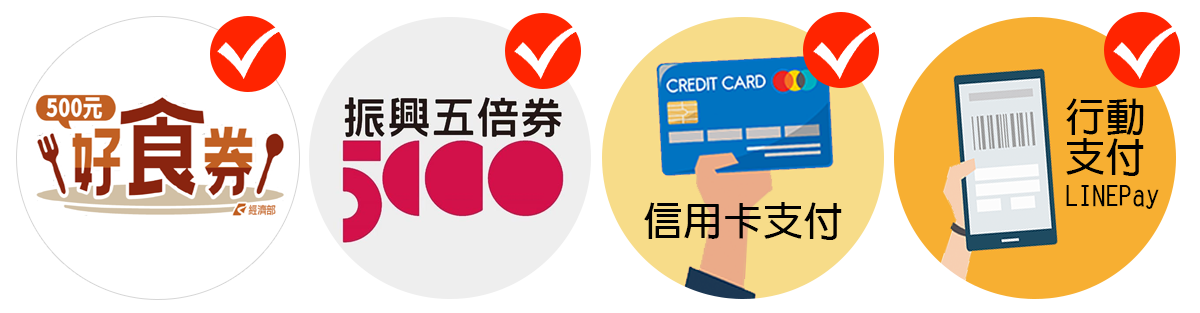 振興五倍券適用icon.png