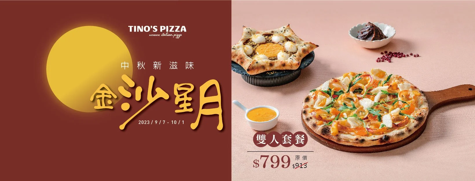 2308 堤諾金沙星月網路_1640X624.jpg