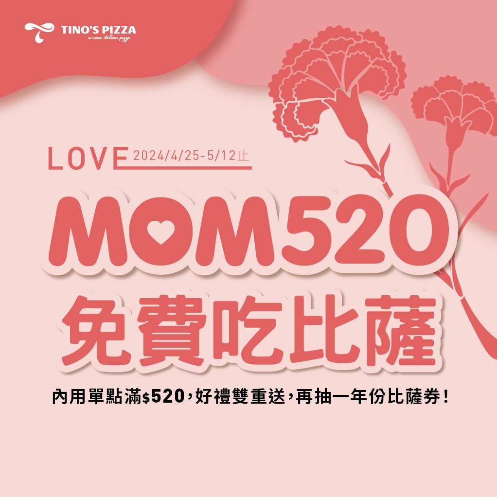 LOVE MOM。免費吃比薩 (2024.04)