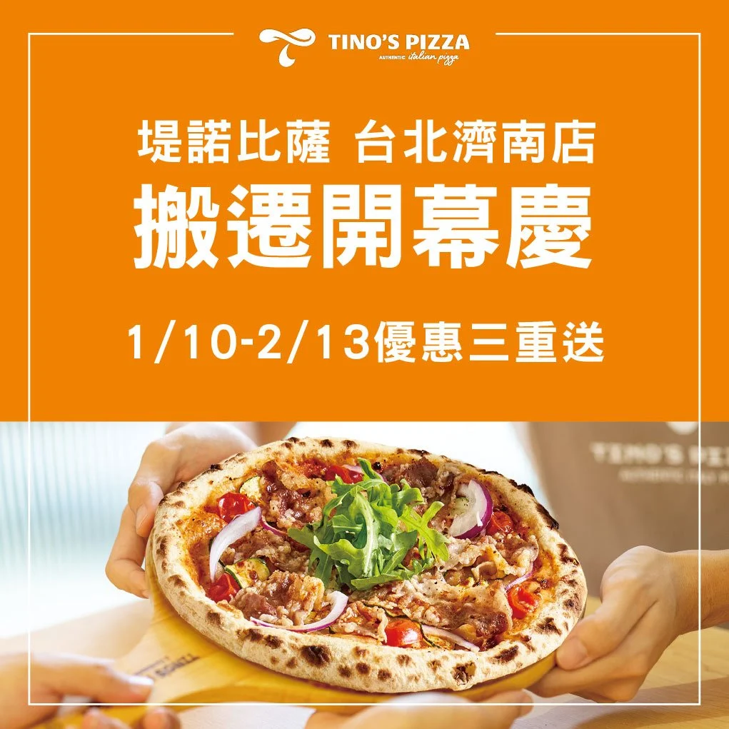 堤諾濟南店。搬遷開幕三重送 (2026.01)