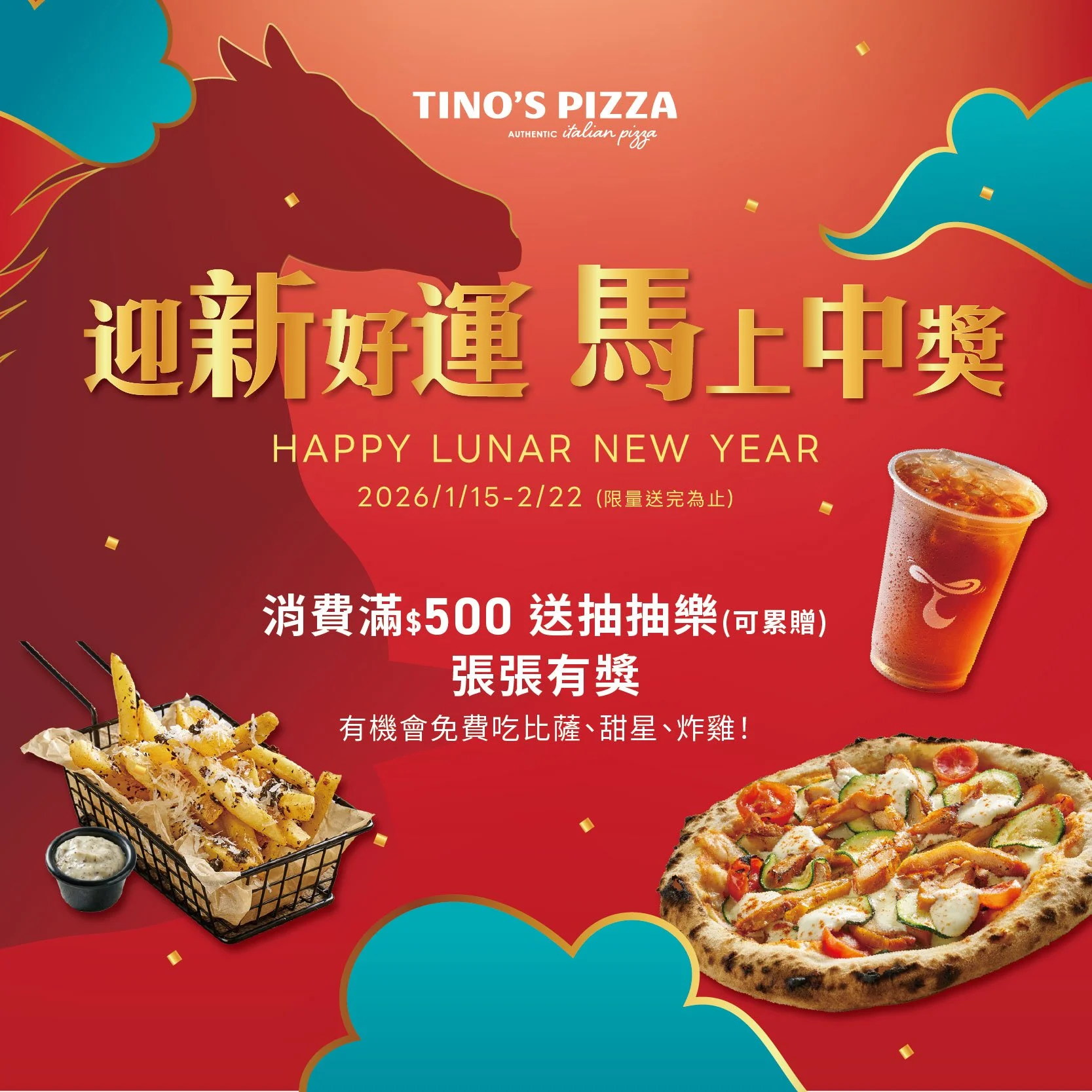 2026馬上中獎！ 滿500送抽抽樂，張張有獎 (2026.01)