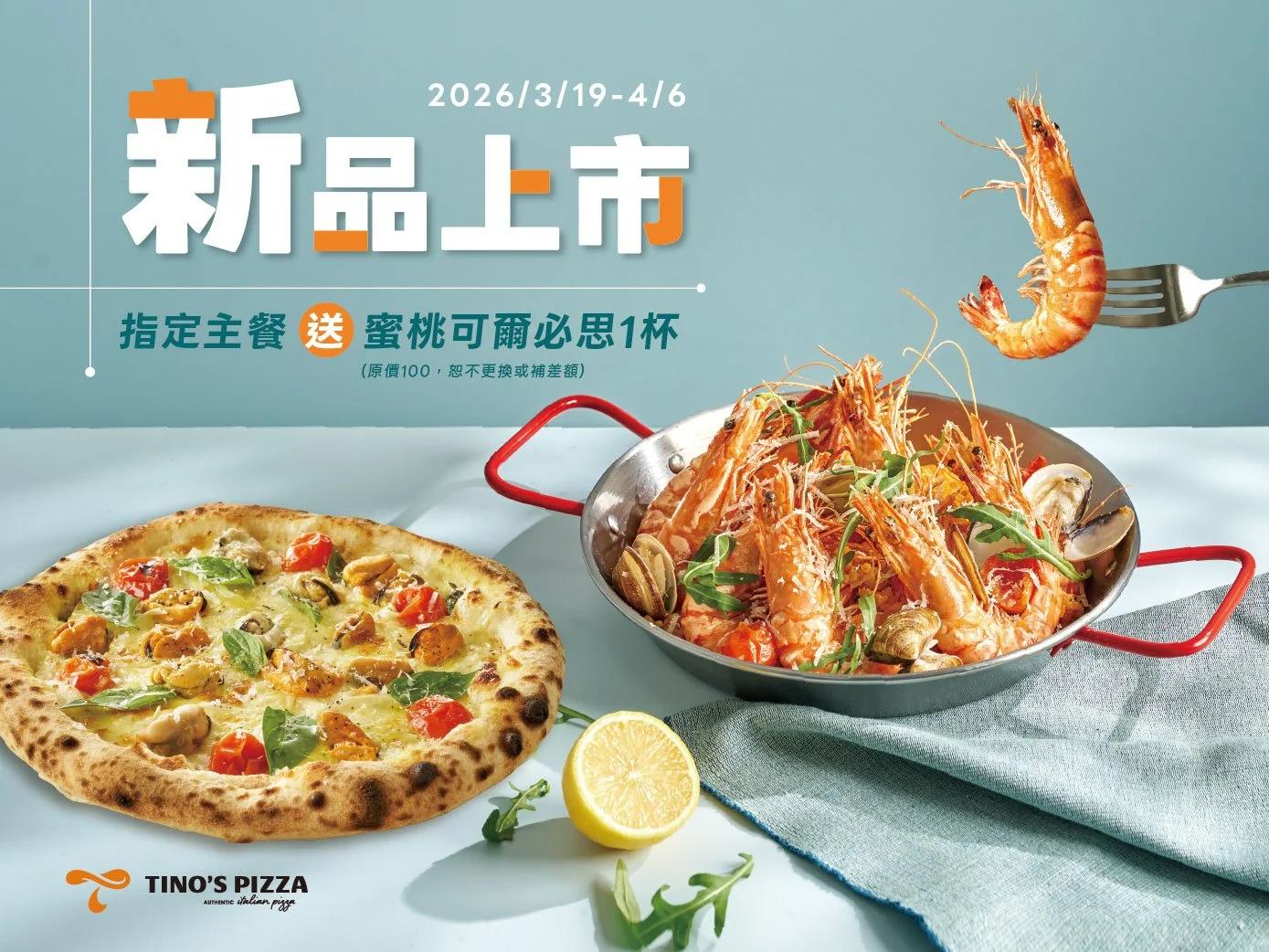 新品上市_指定主餐送可爾必思 (2026.03)