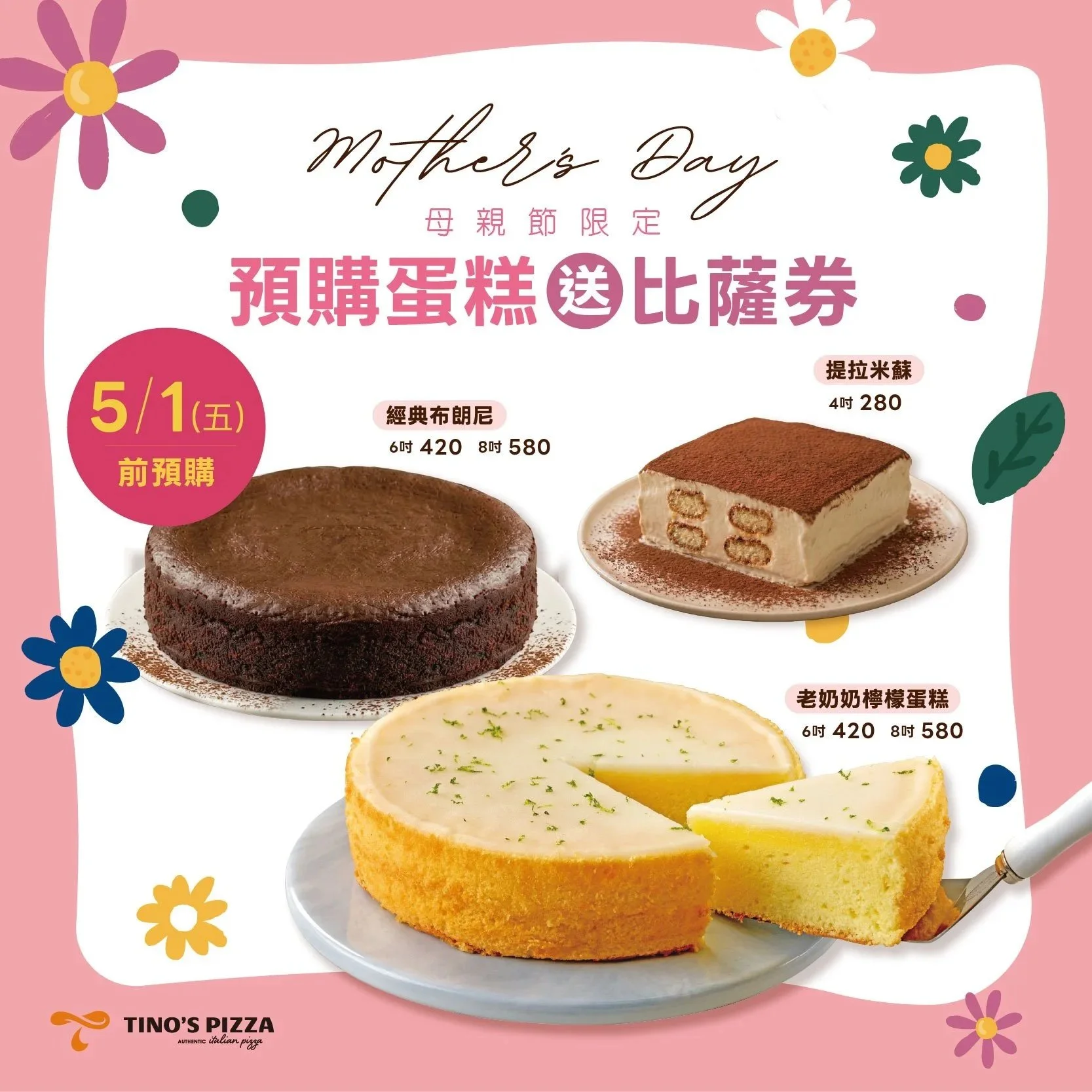 台北門市_母親節蛋糕預購送比薩券 (2026.04)