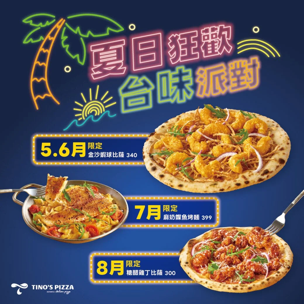 夏日狂歡_台味派對 (2026.06)