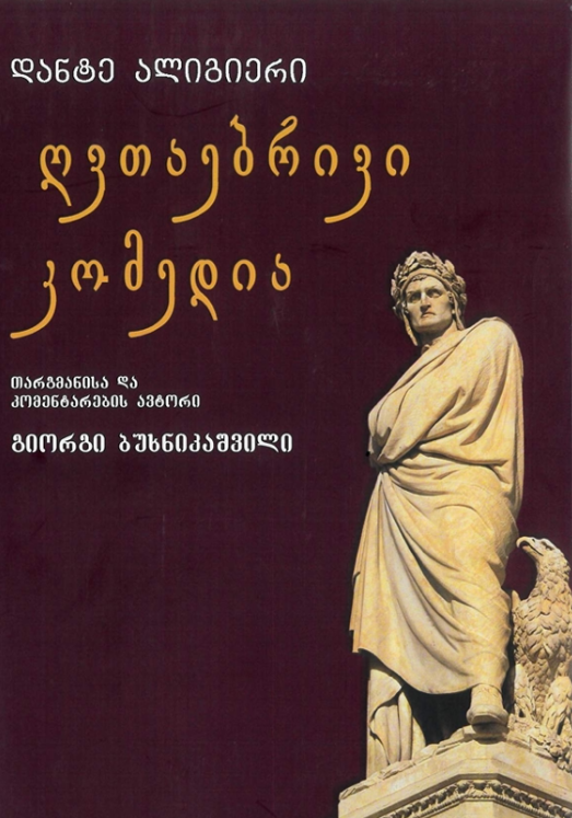 La Divina Commedia adesso è anche in lingua georgiana