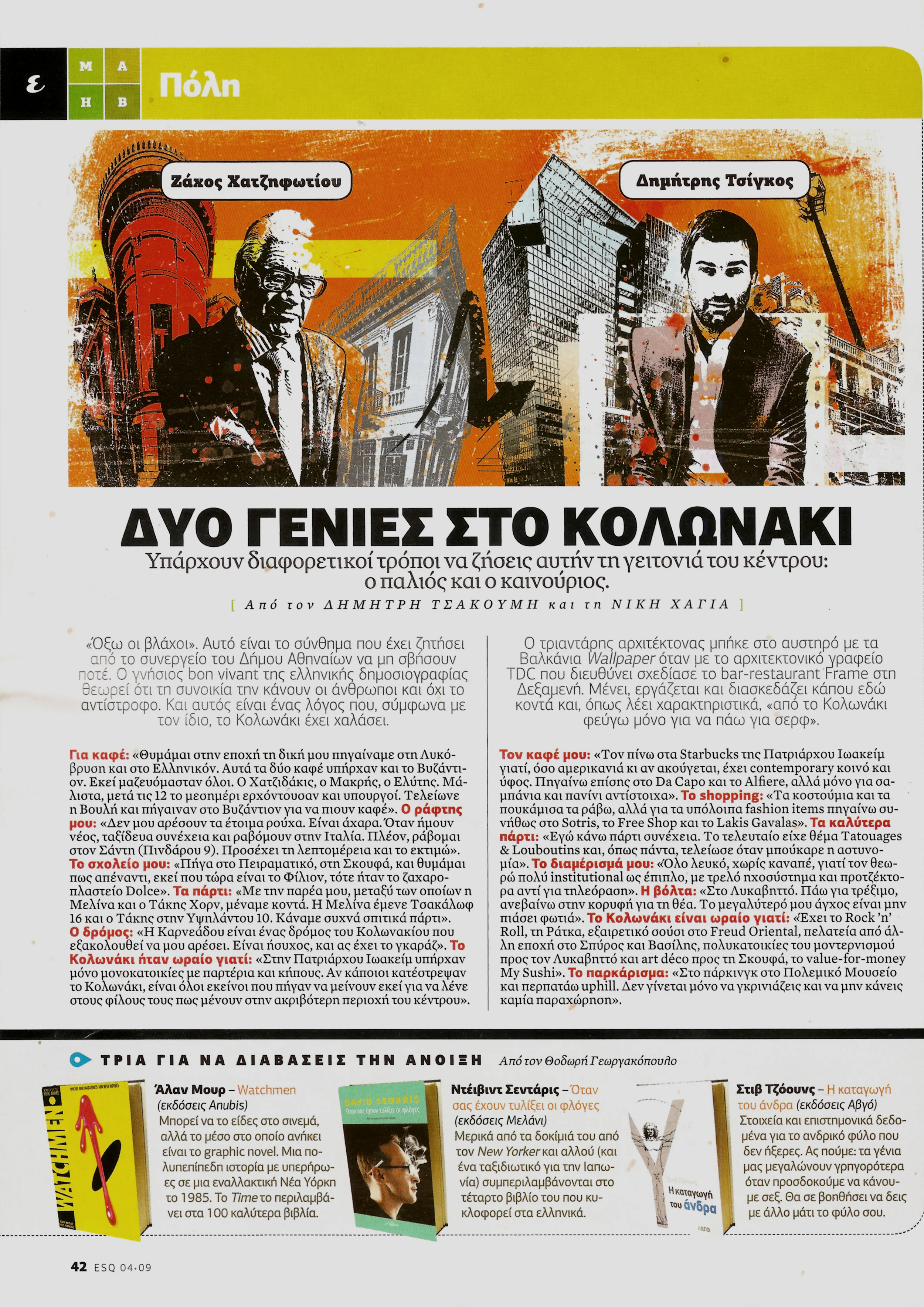 Esquire_April 2009_Personal_P42_EDITED.jpg