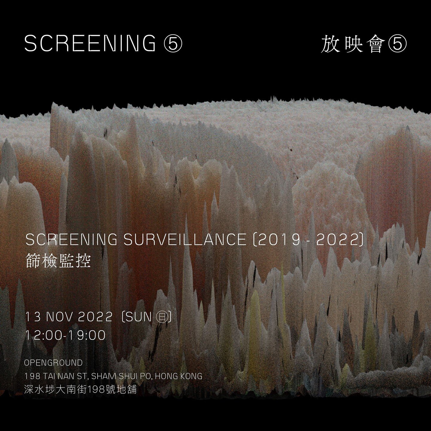 Screening 5: Screening Surveillance (2019-2022)
放映會 5: 蒒檢監控
13/11/22 (Openground)

2022 MICROWAVE International New Media Arts Festival - HALF HALF 半半opens on Oct 17 to Nov 13. 

#microwavenewmediaartsfestival
#微波國際新媒體藝術節
#2022
#半半
#HALFHALF
#newmedi