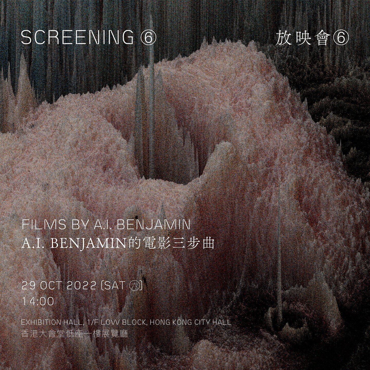 Our 2022 annual MICROWAVE International New Media Arts Festival - HALF HALF 半半opens on Oct 17 to Nov 13. 

Screening 6: Film By A.I.Benjamin
放映會 6: A.I.Benjamin 的電影三部曲
29/10/22 (Hing Kong City Hall | 香港大會堂)

#microwavenewmediaartsfestival 
#微波國際新媒體藝術