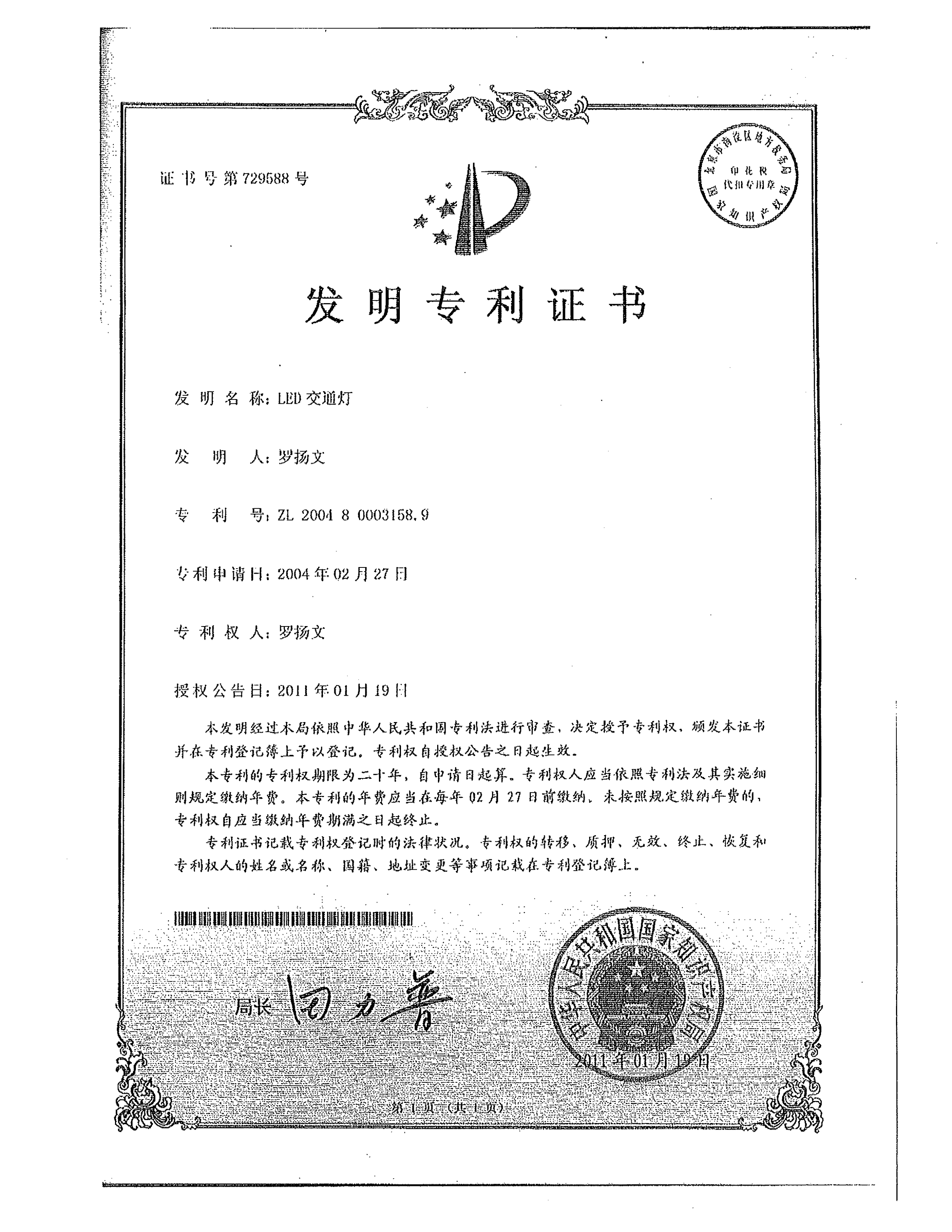 L7280-0003 - Reporting Certificate of Patent Issued_Page_06.png