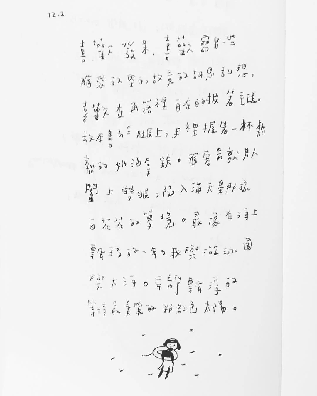 等著下午雲門的演出,買完冬天記憶裡南門市場的鬆糕,經過ㄧ間解憂咖啡店,點了杯奶酒拿鐵。/12.02.2017