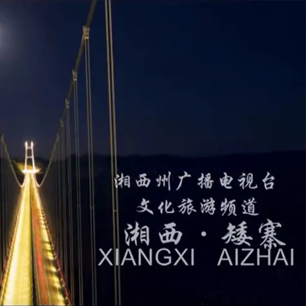 NEWS//The Aizhai Bridge