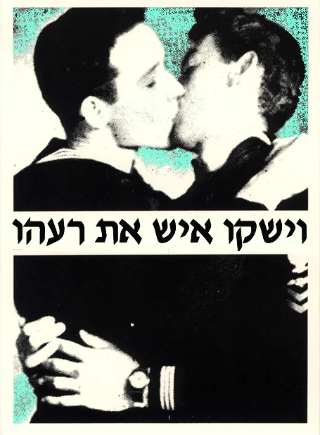 Based on a 1988 ACTUP graphic by Gran Fury.