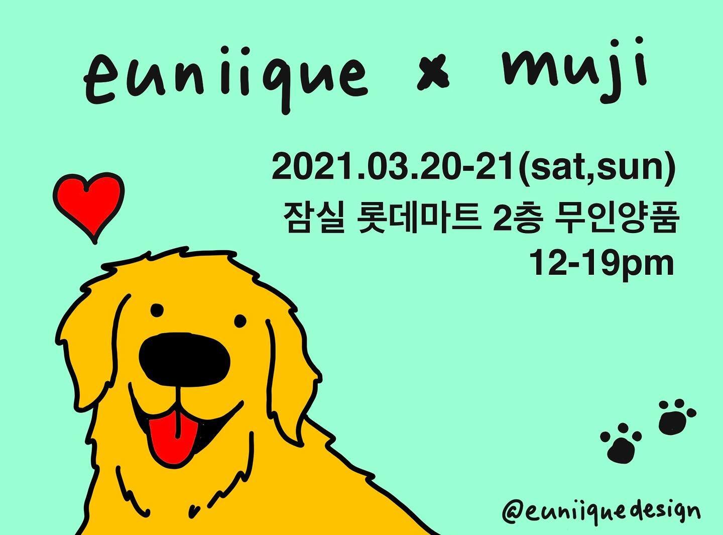 안녕하세요, 유니크 디자인입니다. 

이번주 토-일 양일간 무인양품 잠실 롯데마트점에서 열리는 '연결되는 시장(OPEN MUJI)'에 좋은 기회로 유니크 다자인이 참여합니다! 

여러 상황으로 일부는 오직 온라인으로만 보여드릴 수 밖에 없었던 유니크디자인의 제품을 이번에 반짝 팝업스토어에서 만나보실 수 있어요. 저도 오래간만에 직접 고객님들과 만나뵙고 판매할 수 있게 되어 설레기도 하고 떨리기도 하네요🥰🥰

혹시 이번주 주말에 시간되시면 오