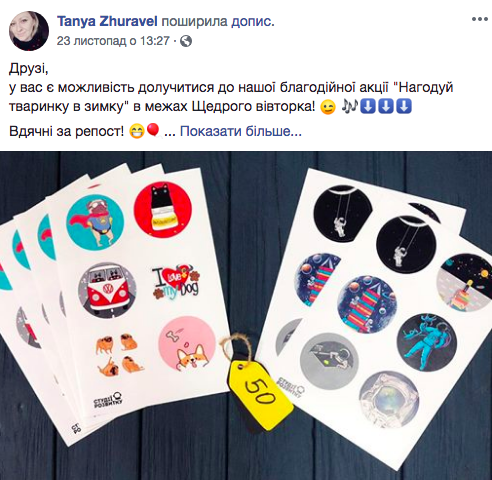 Украинцы в соцсетях об акции #ЩедрийВівторок