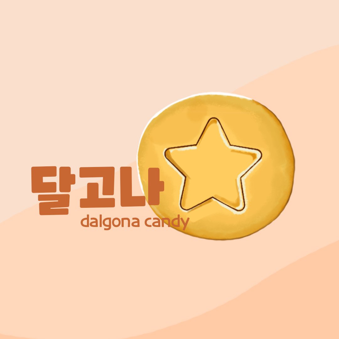 dalgona.jpg