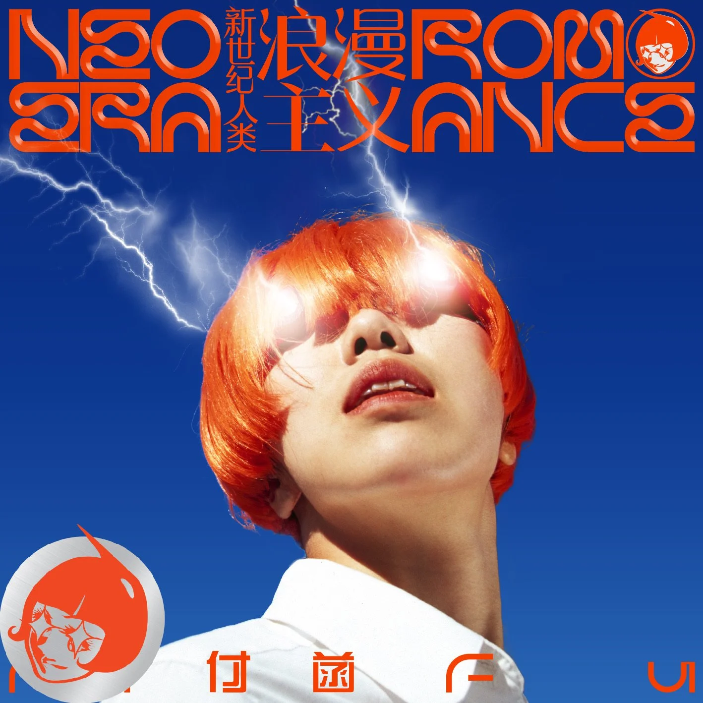 A person with bright orange hair looking upwards with lightning in the sky and a blue background.