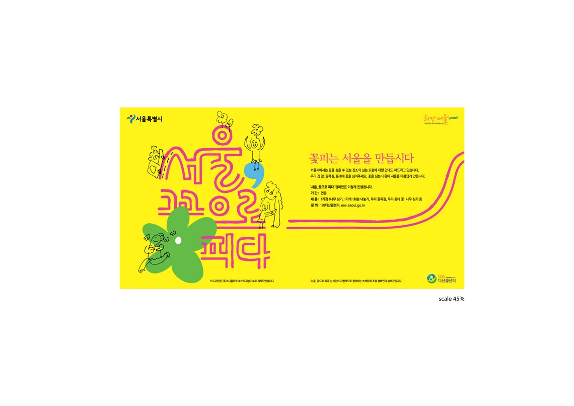 seoul_flower_05.jpg