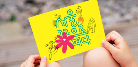 ca / 서울, 꽃으로 피다