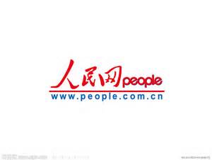 人民日报