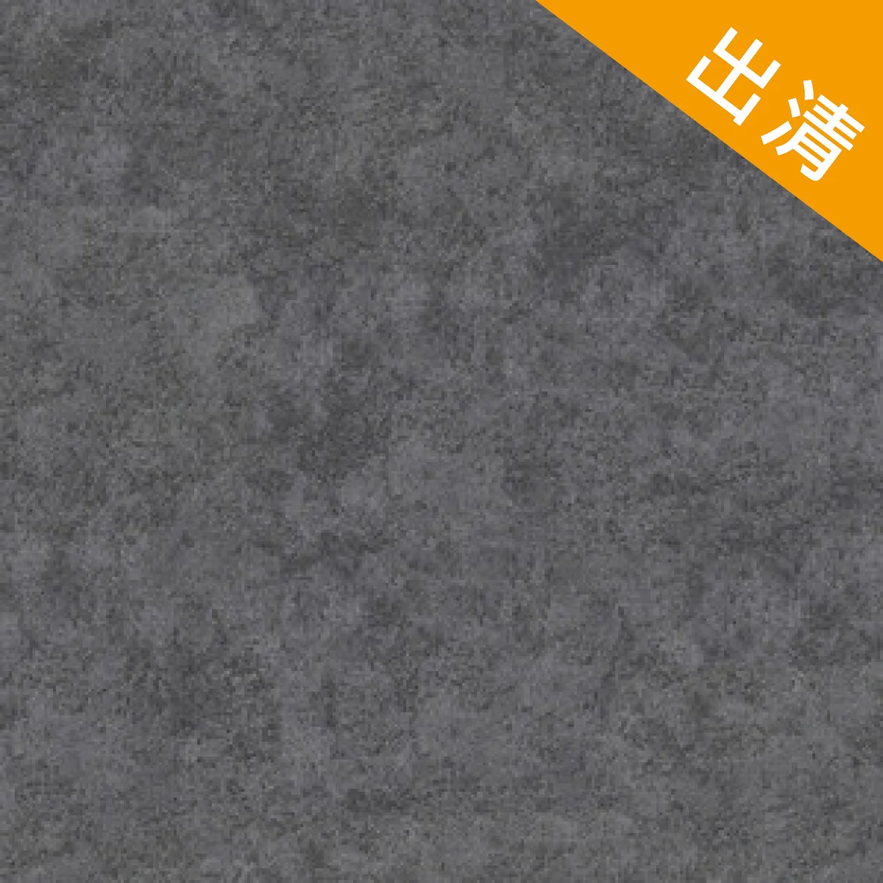 Flotex Calgary 英國靜電植絨方塊地毯 現貨/售完為止(共4色) 100% Nylon 50 x 50 cm