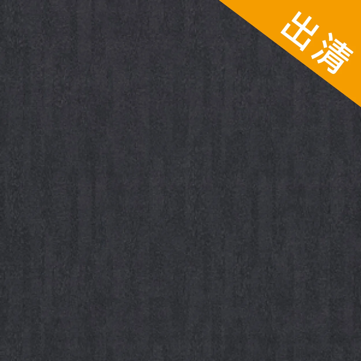 Flotex Penang 英國靜電植絨方塊地毯 現貨/售完為止(共3色) 100% Nylon 50 x 50 cm