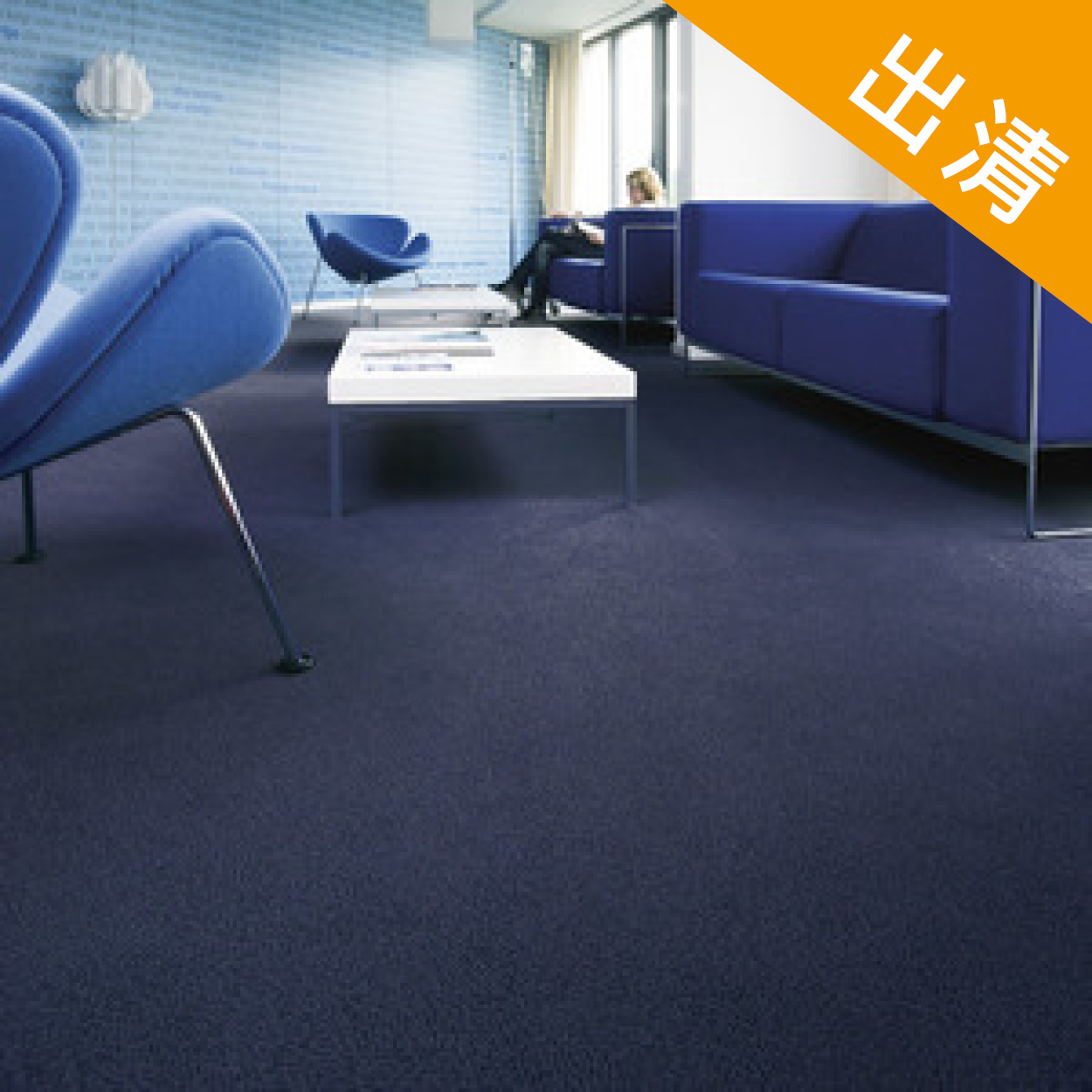 Flotex Montana (共2色) 英國靜電植絨毯 現貨/售完為止 滿鋪毯幅寬 2.00m