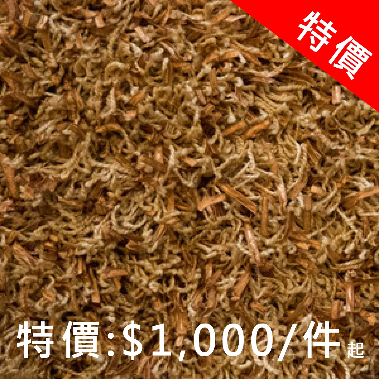 田園CLP長毛毯 P.P. + Polyester (共4色) 67 x 140 cm 特價: 1,000元 (原價: 3,100元) 160 cm (圓) 特價$4,000元/件(原價$9,000元) 160 x 230 cm 特價$8,000元 (原價$12,000元) 200 x 230 cm 特價$10,000元 (原價$15,000元) *請點選商品查看其它尺寸。 *不含送貨運費,售完為止。