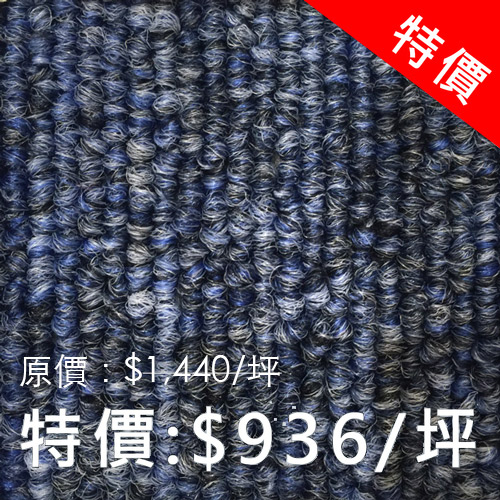 JNF-A1系列 - 現貨 (共12色) 100% BFC Polypropylene 50 x 50 cm 特價: 936元/坪 (* 含基本施工) (原價: 1,440元/坪)