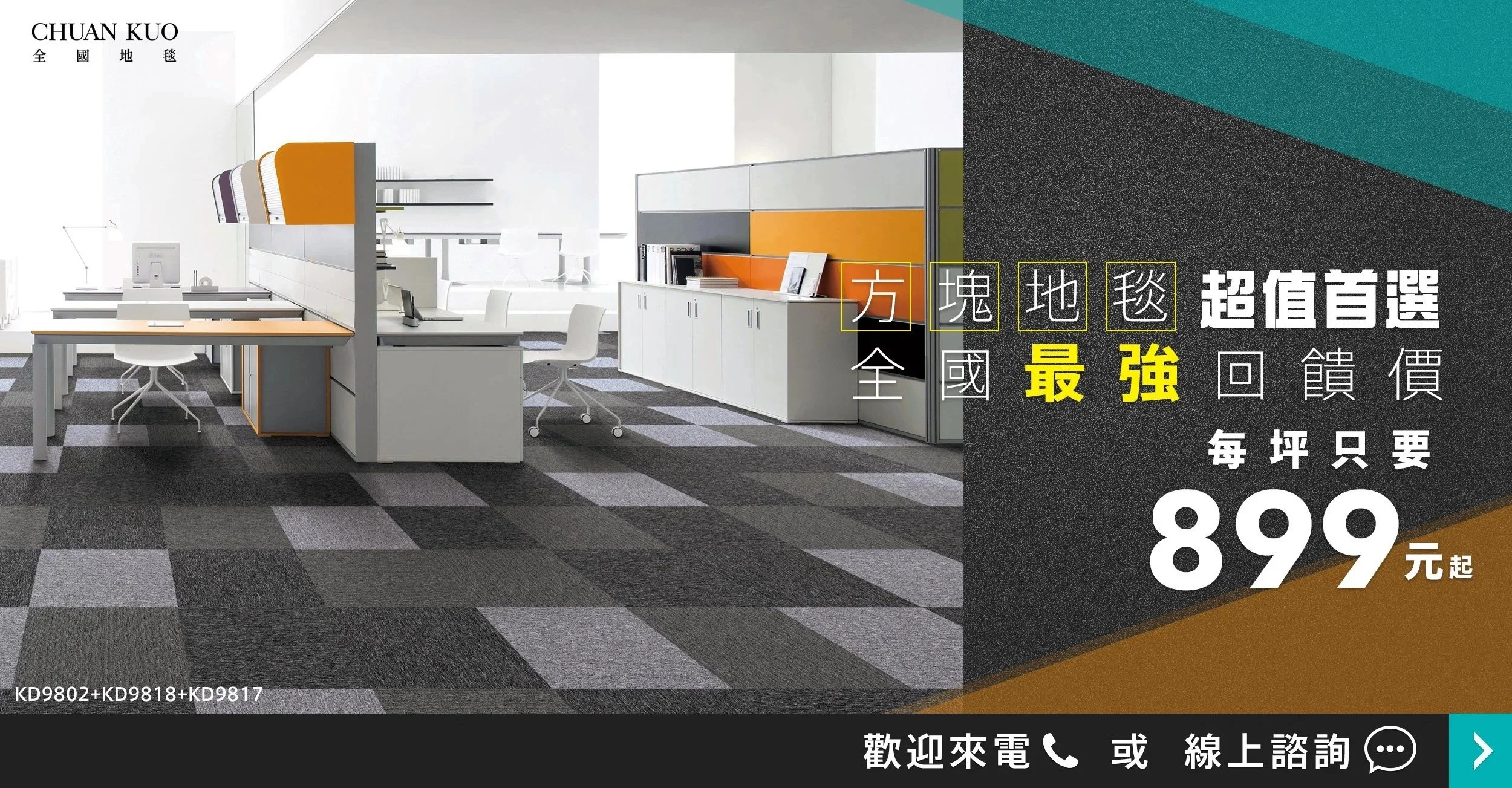 特價 – 方塊 899 — 全國地毯實業有限公司.jpg