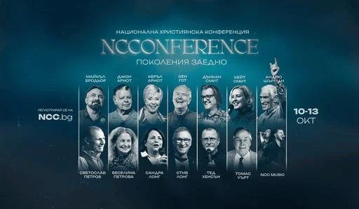 NCC Conference  |  Bulgaria
