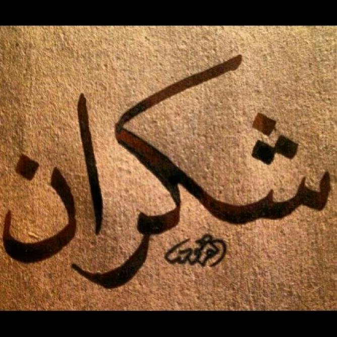 Shukran written in Arabic. Arabic is read from right to left. 