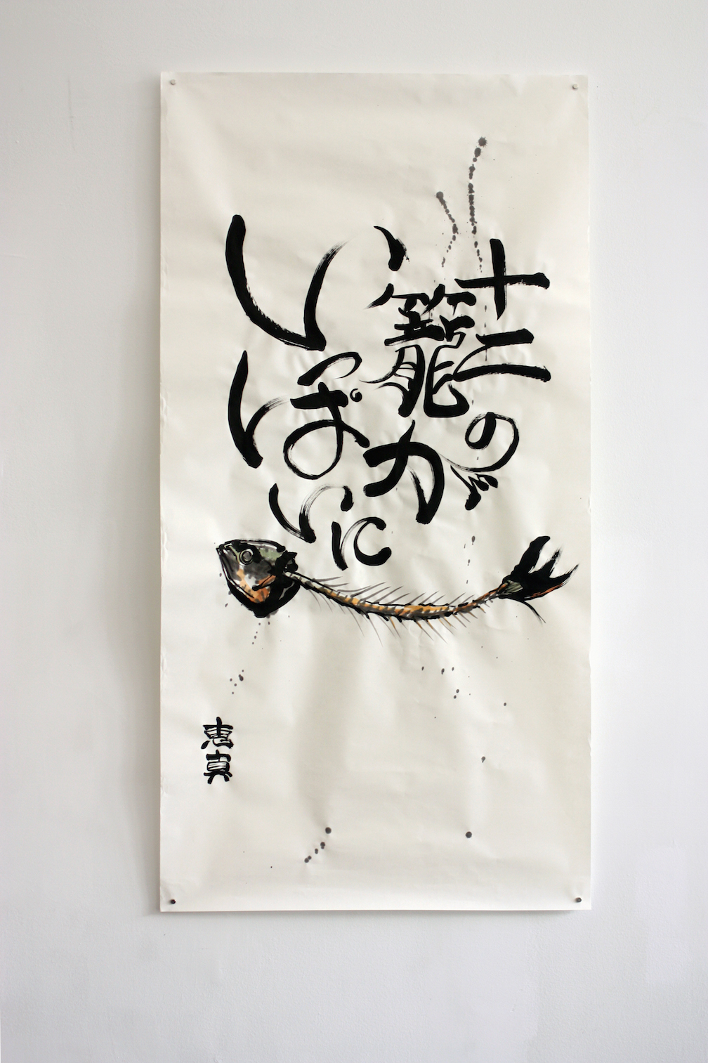 MT14.20 , 2016, Sumi ink, mineral pigment, rice paper, 26.5x54" (67x137cm) Translation: " 12 baskets full "