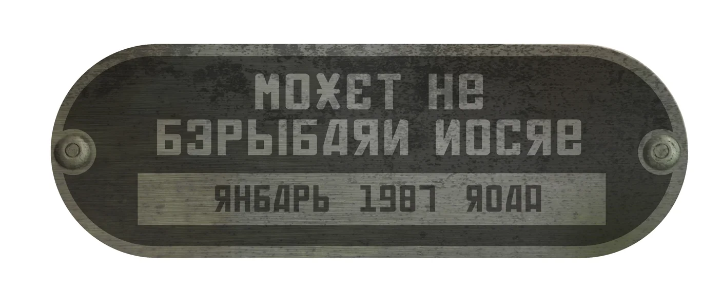 Plate on side of missile reads: "May not detonate after: January 1987".