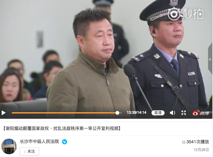 Xie Yang; source: Changsha Intermediate Court .
