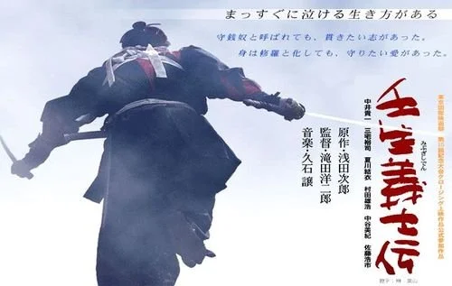 Fujinami Film Festival: When The Last Sword Is Drawn