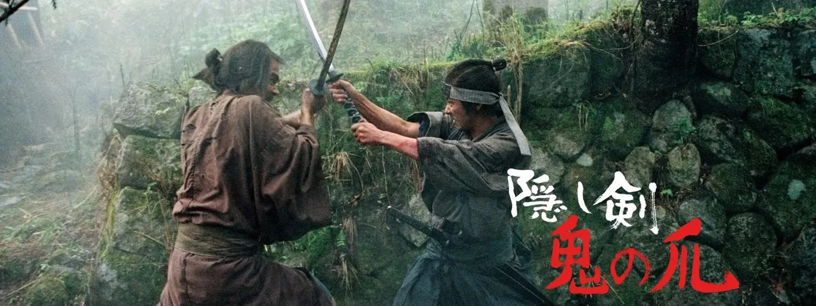 Fujinami Film Festival: The Hidden Blade