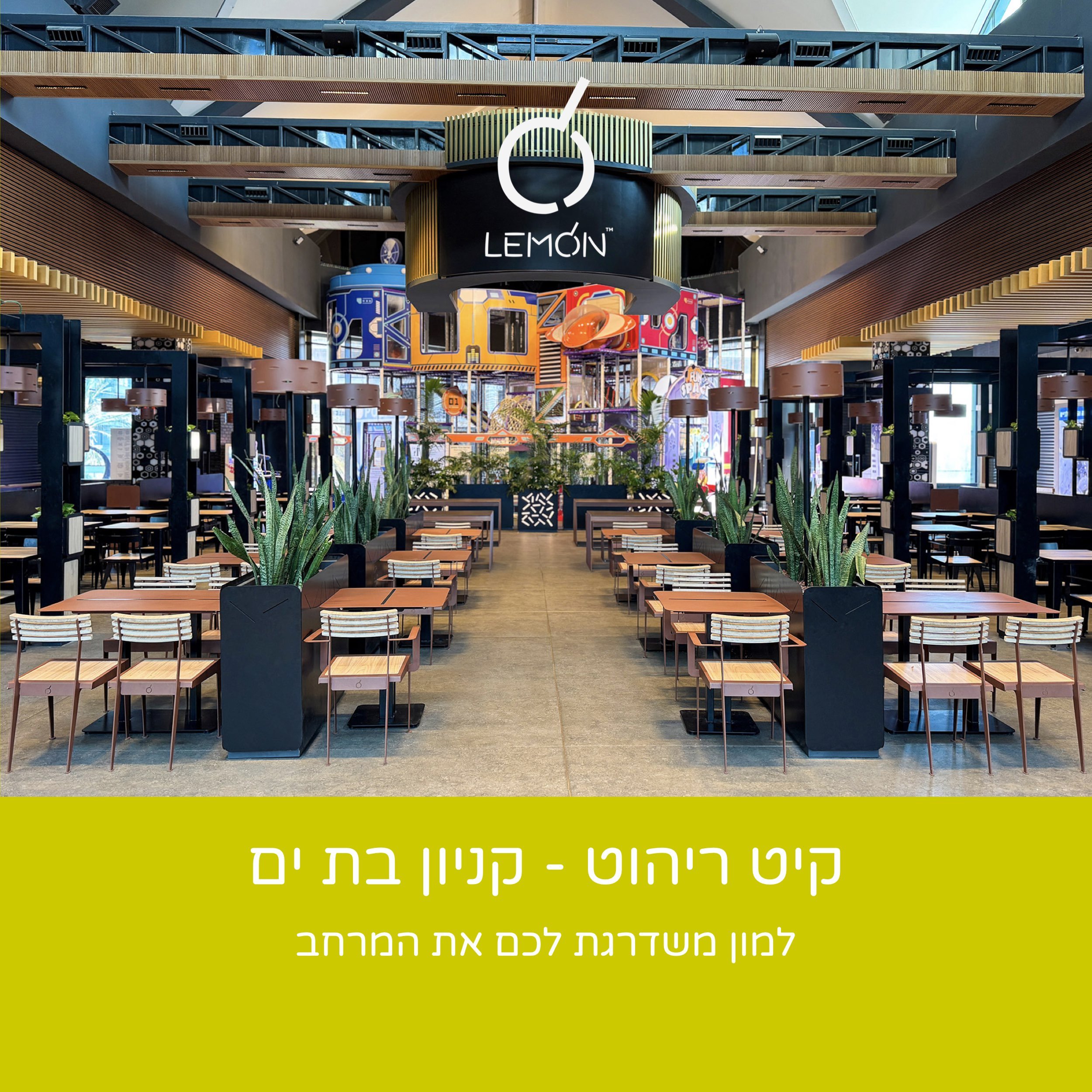 למון קולקשן מרהטת את מרחב קניון בת ים