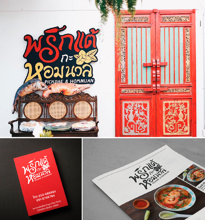 PICKDAE & HOMNUAN : Logo / CI Branding The concept design from "Chili and White Cheesewood" is a local material in Thai food and name restaurant. So the design focus on red tone is the spicy of Chili in Thai food. This is a signature to tourists like it for visit at restaurant Chiang Mai