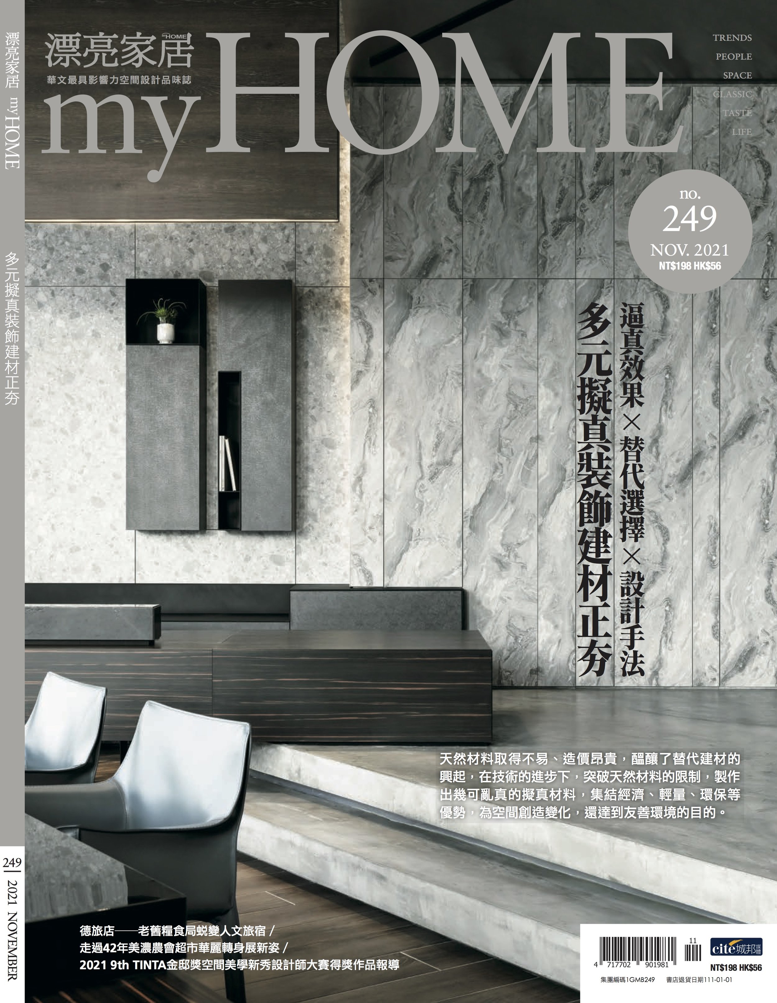 NO.249-MyHome-Cover.jpg