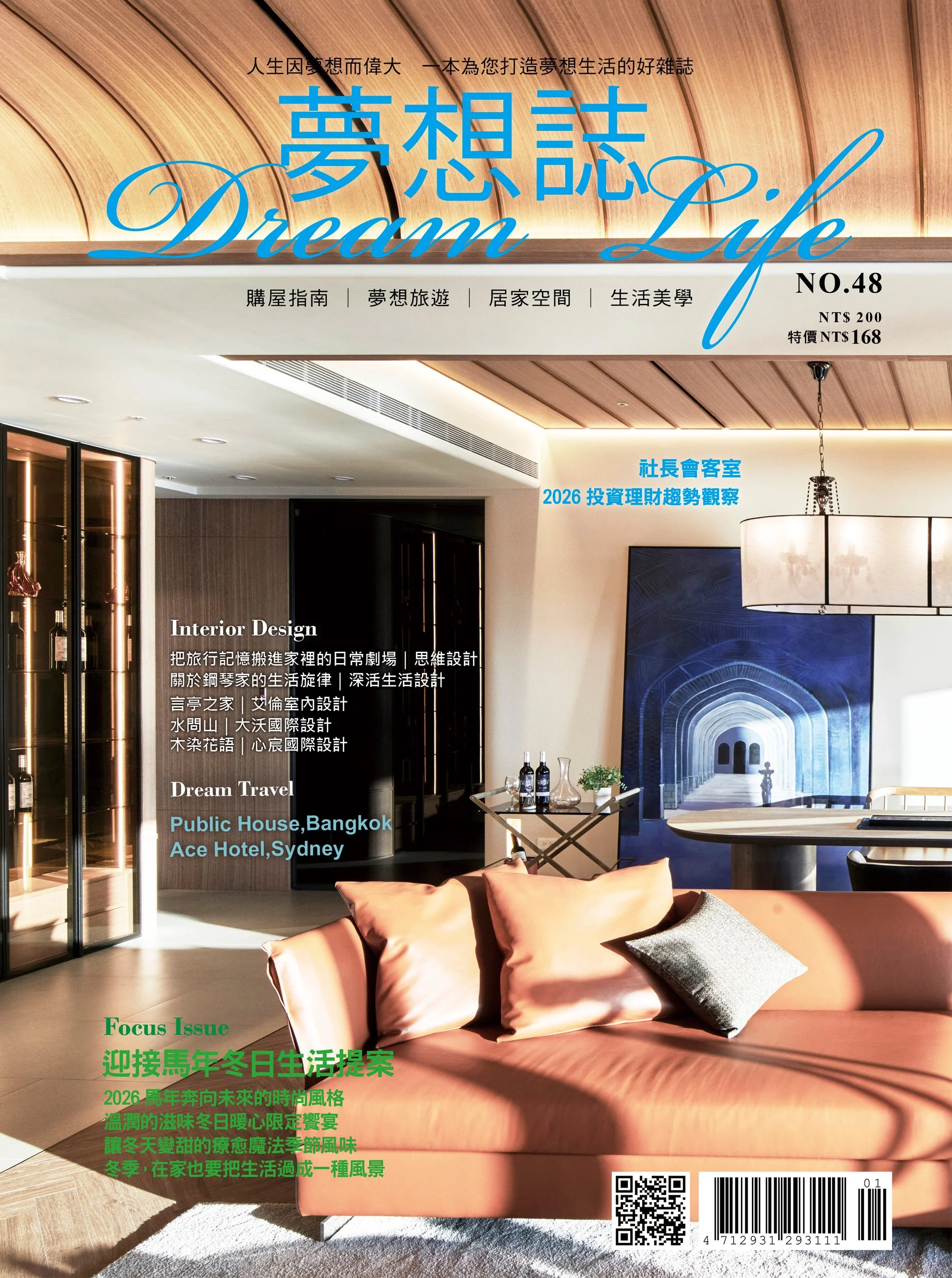 夢想誌48期封面.jpg