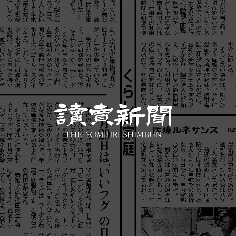 yomuri.jpg