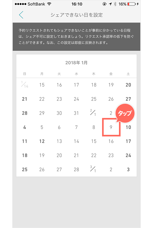 日付タップ.png