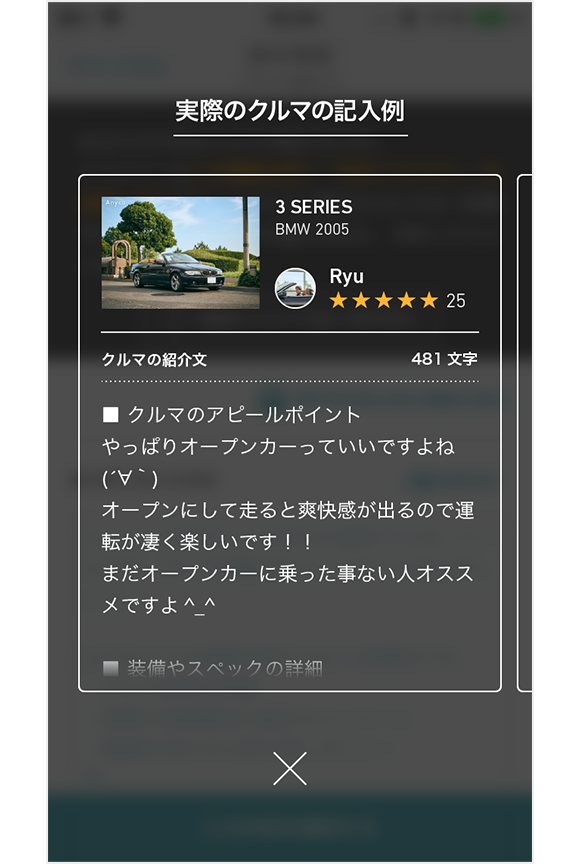 実際のクルマの記入例.png
