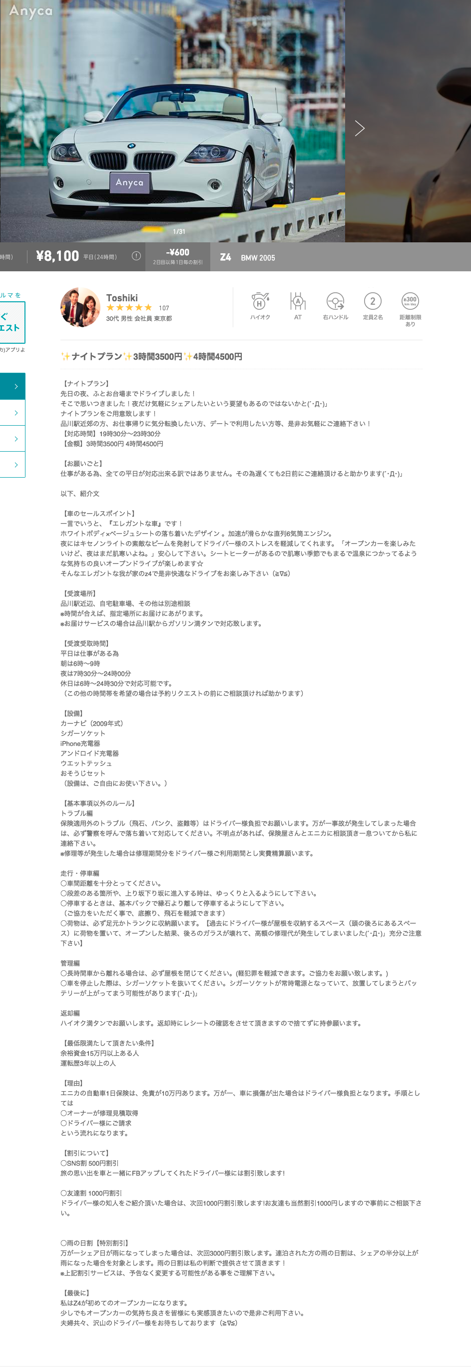 (かなり丁寧にクルマの説明が書かれている)